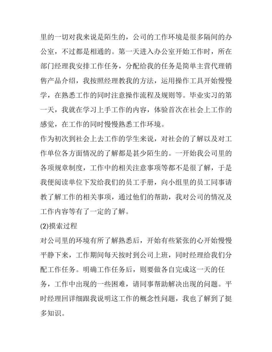 网络营销实习报告范文参考_第3页