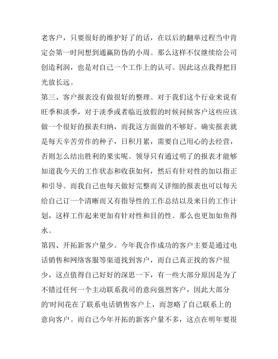 2023年电销人员的工作计划 电销工作计划书(四篇)_第2页