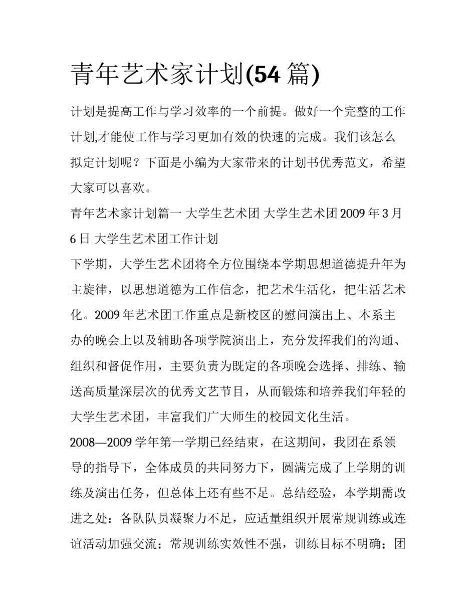 青年艺术家计划(54篇)_第1页