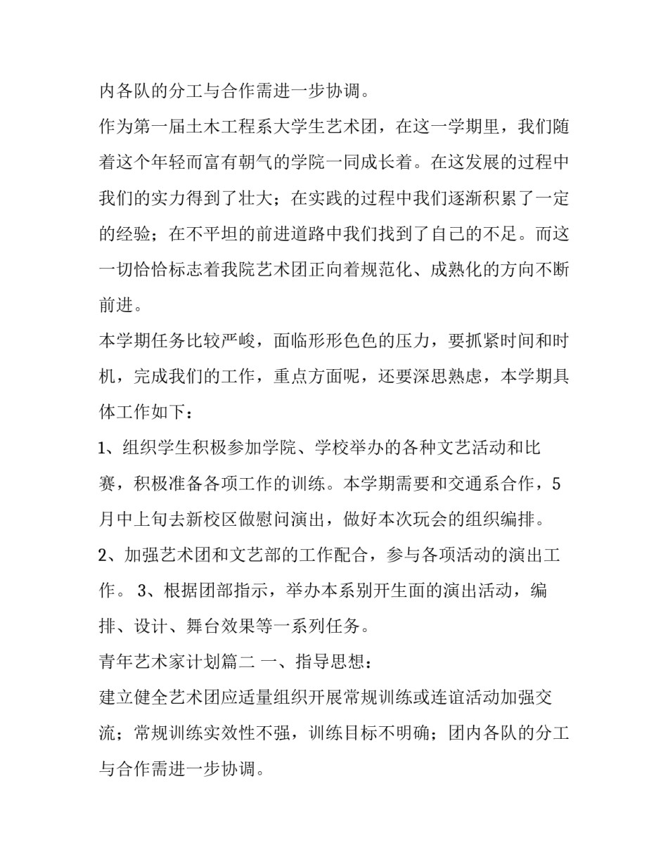 青年艺术家计划(54篇)_第2页