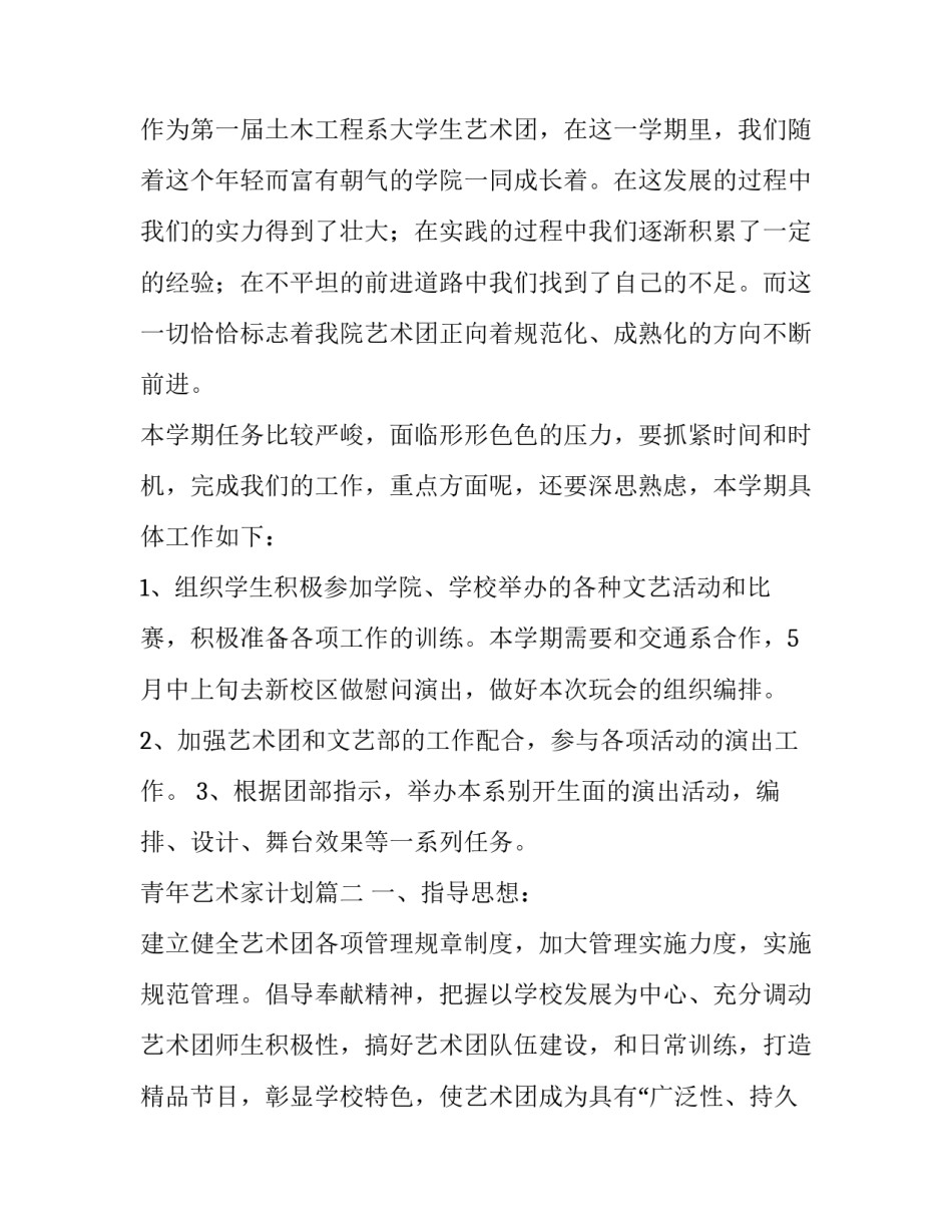 青年艺术家计划(54篇)_第3页