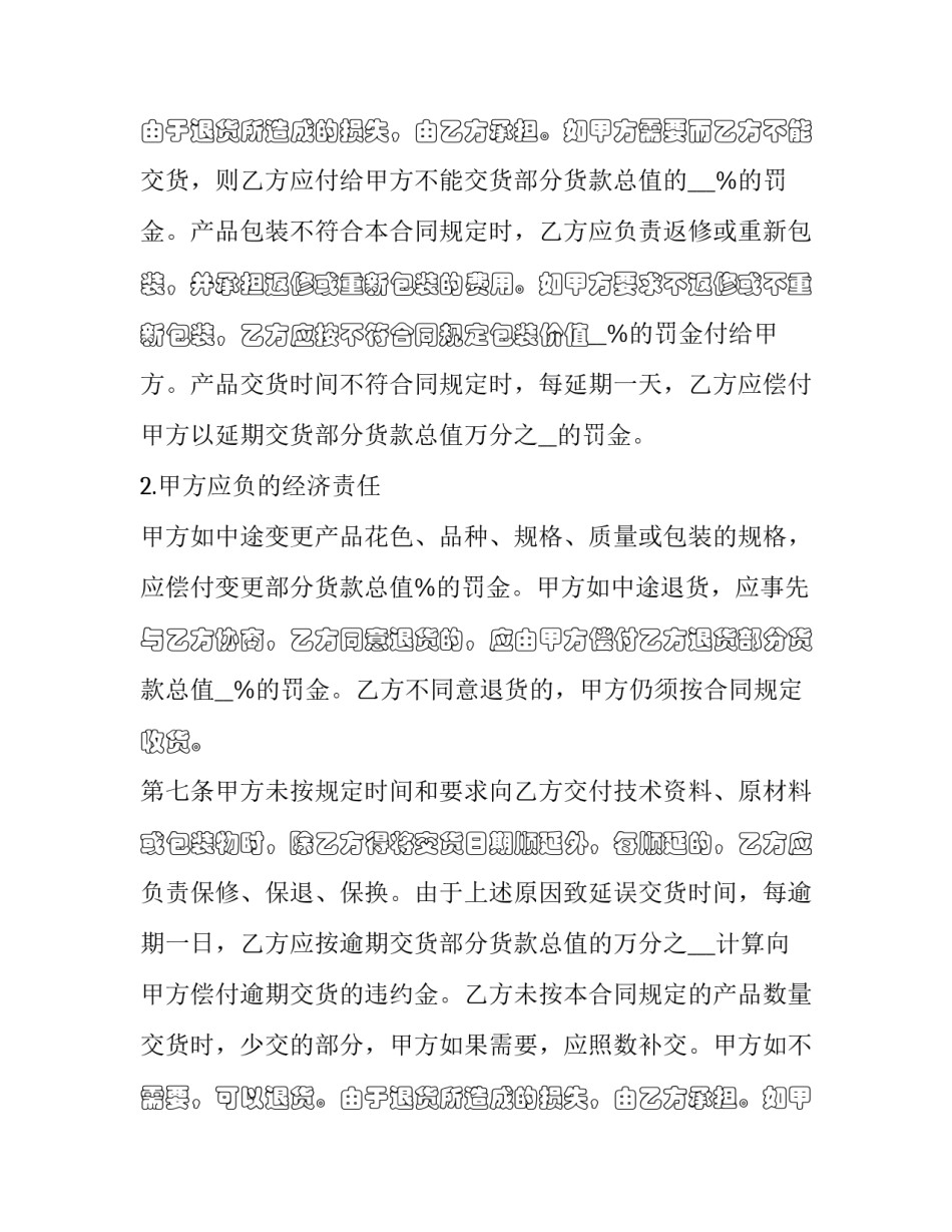 2023年纺织品购销合同(22篇)_第2页