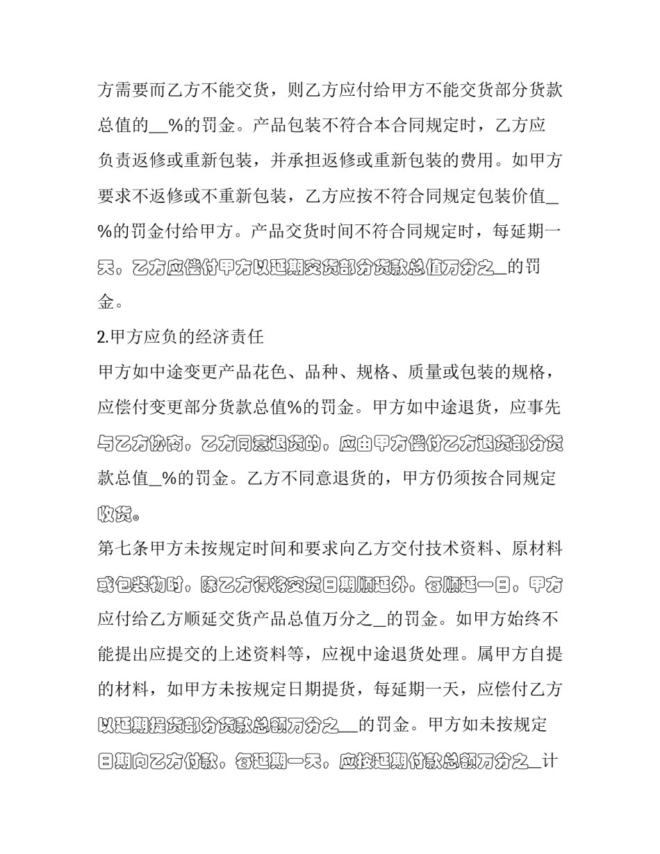 2023年纺织品购销合同(22篇)_第3页