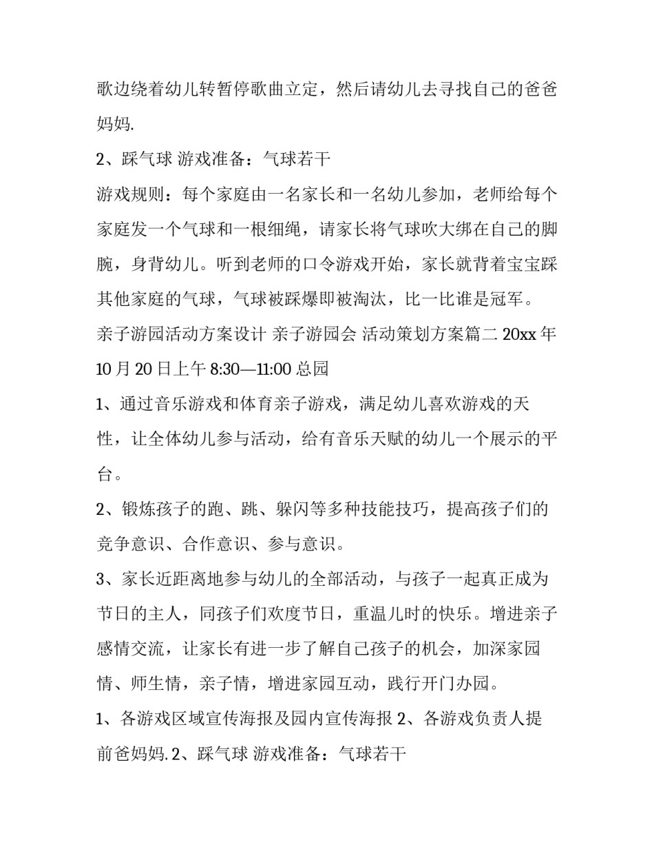 最新亲子游园活动方案设计 亲子游园会 活动策划方案(二十二篇)_第2页