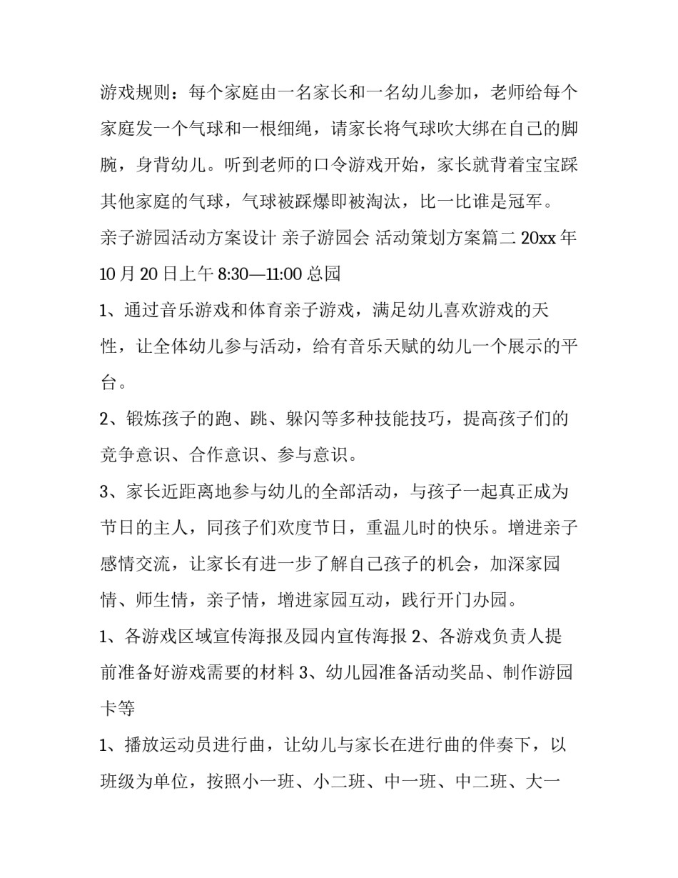 最新亲子游园活动方案设计 亲子游园会 活动策划方案(二十二篇)_第3页