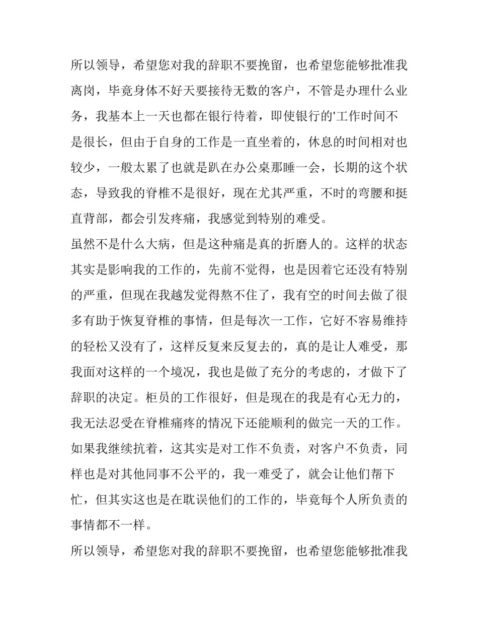 2023年银行柜员身体原因辞职报告 银行柜员辞职报告?(三篇)_第3页