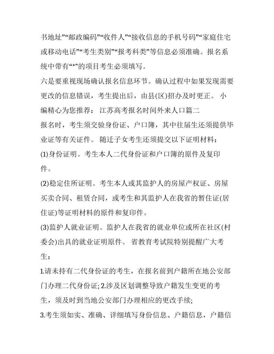 江苏高考报名时间外来人口(3篇)_第3页