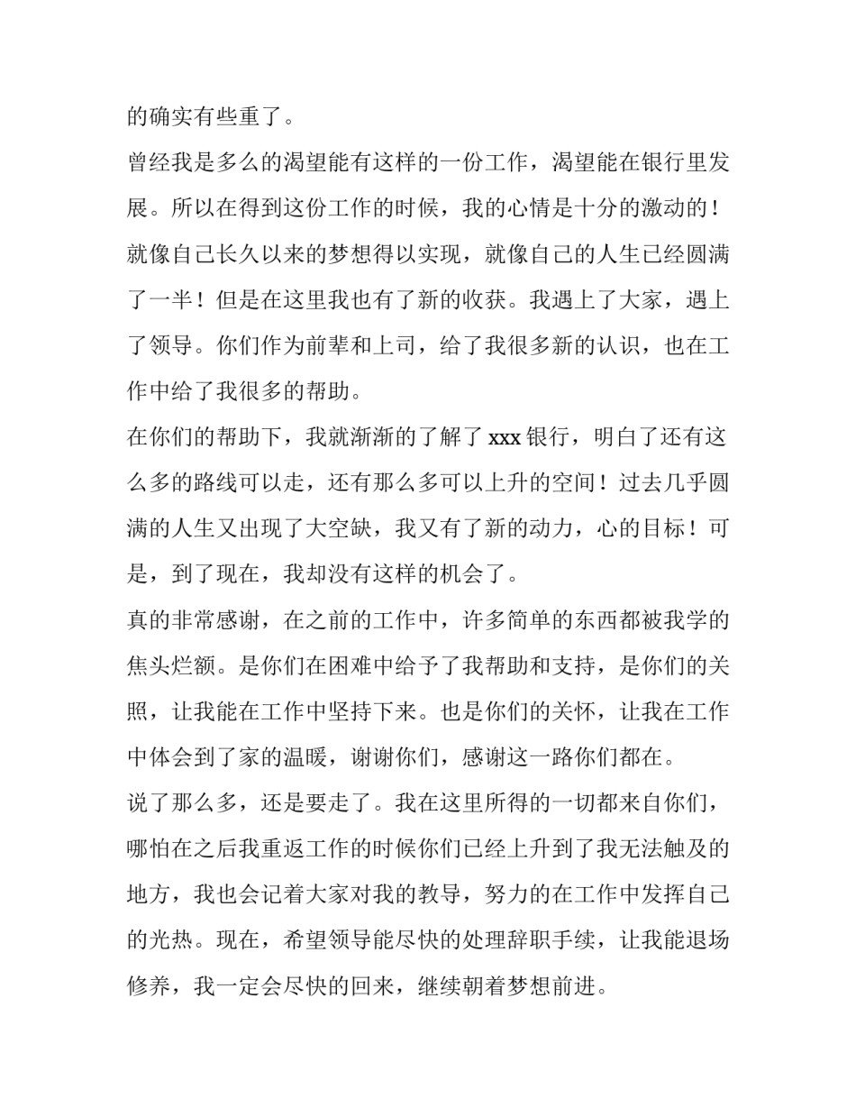 银行柜员身体原因辞职报告(3篇)_第2页