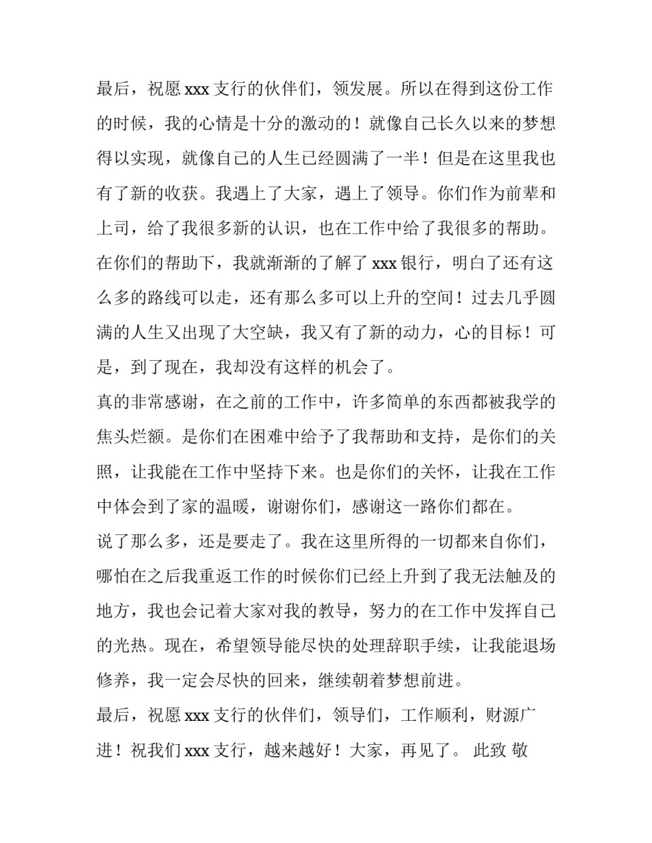 银行柜员身体原因辞职报告(3篇)_第3页