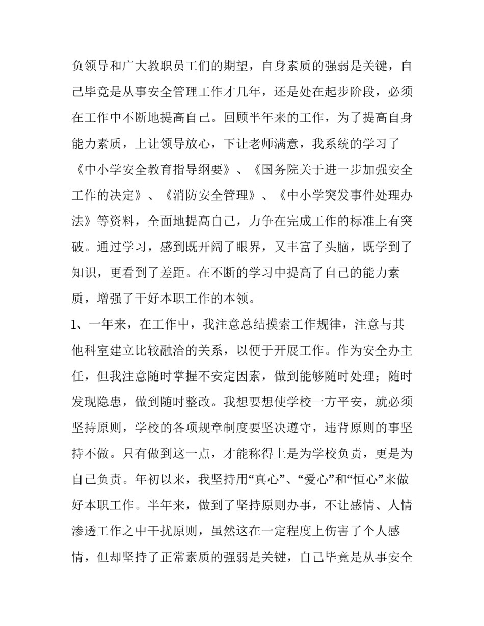 最新安全主任述职报告(通用8篇)_第2页