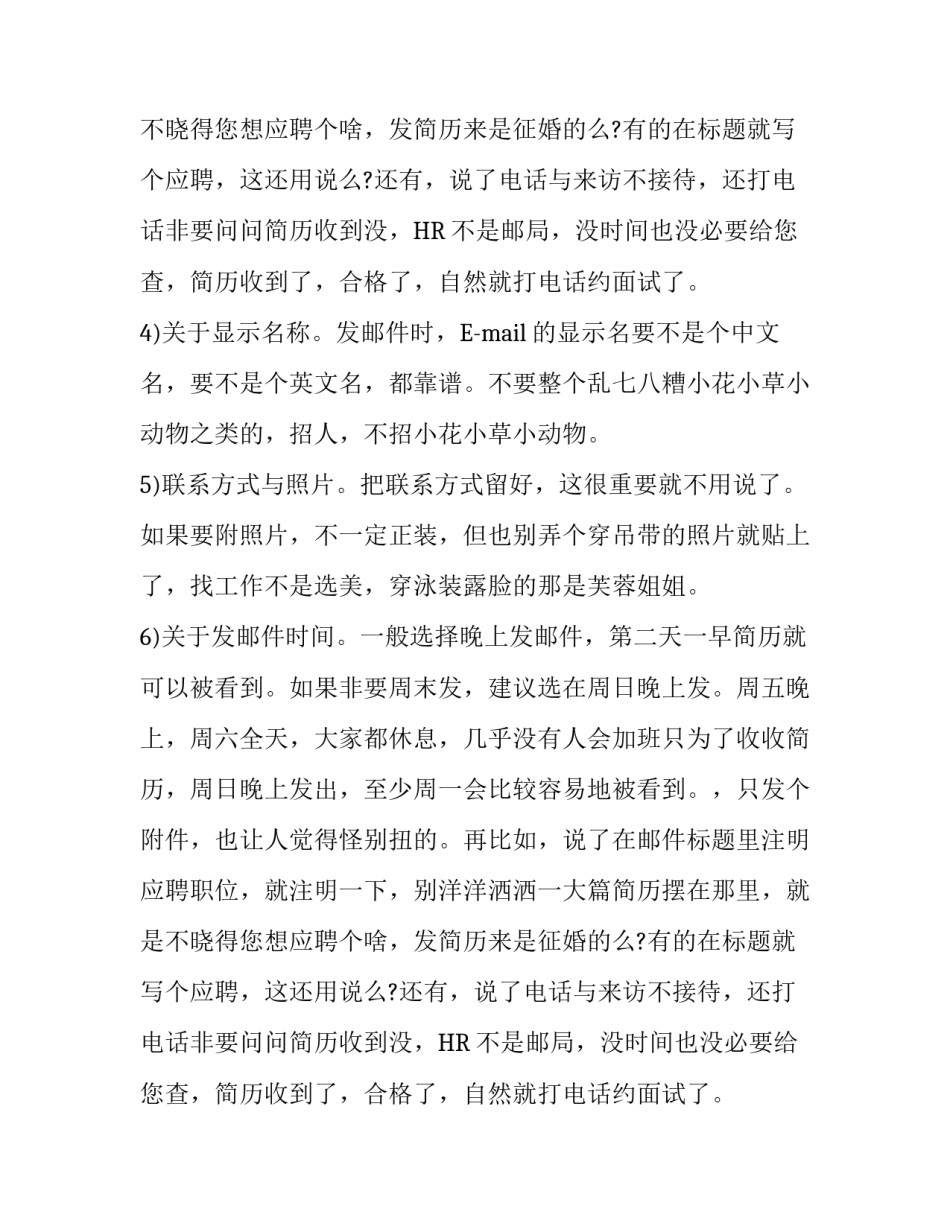 网投简历的注意事项_第2页
