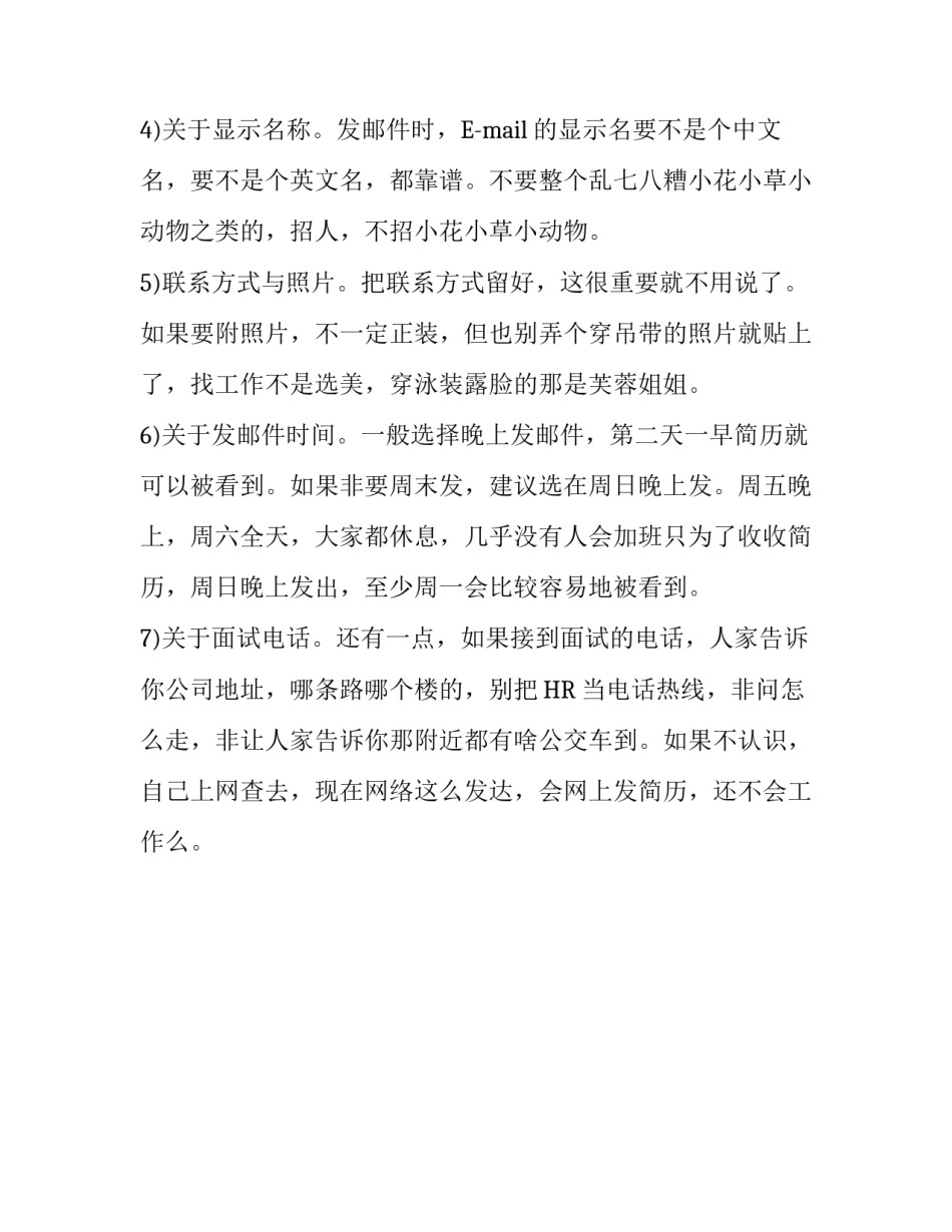 网投简历的注意事项_第3页