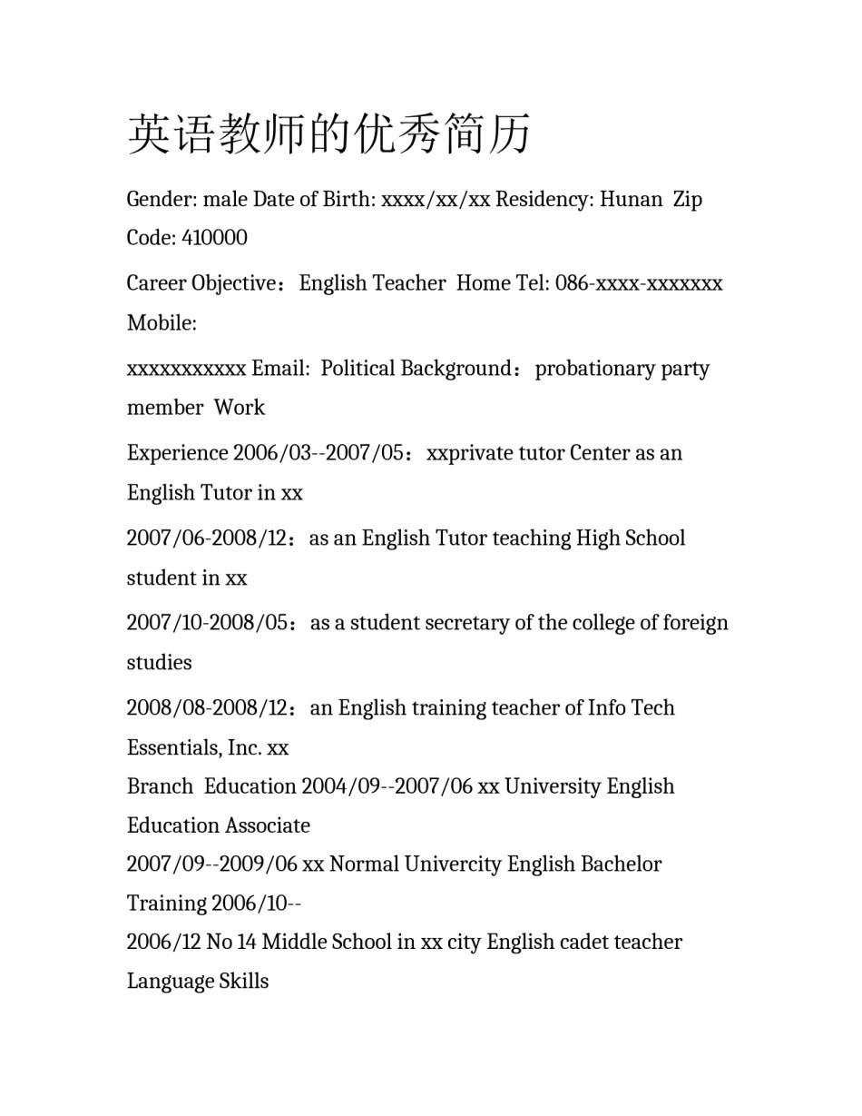 英语教师的优秀简历_第1页
