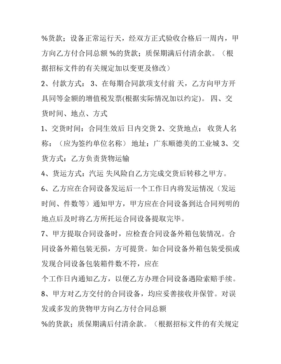 最新采购合同做完了隔两年才签合同合法吗(汇总8篇)_第2页