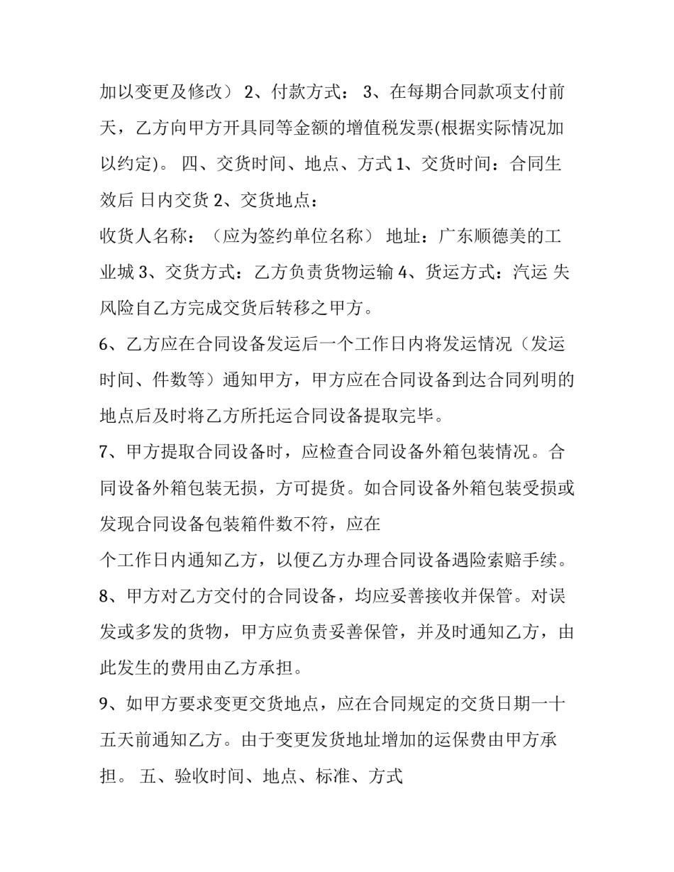 最新采购合同做完了隔两年才签合同合法吗(汇总8篇)_第3页