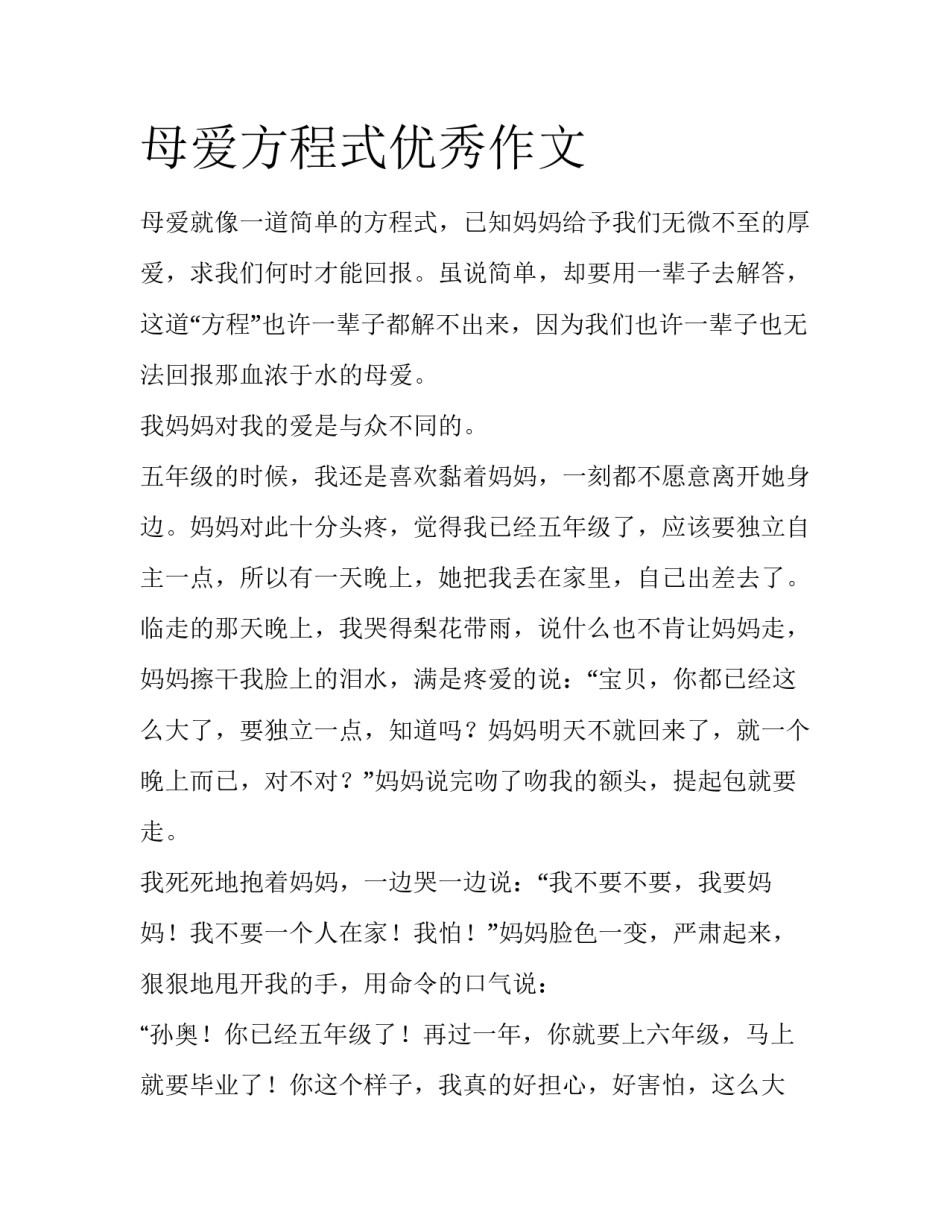 母爱方程式优秀作文_第1页