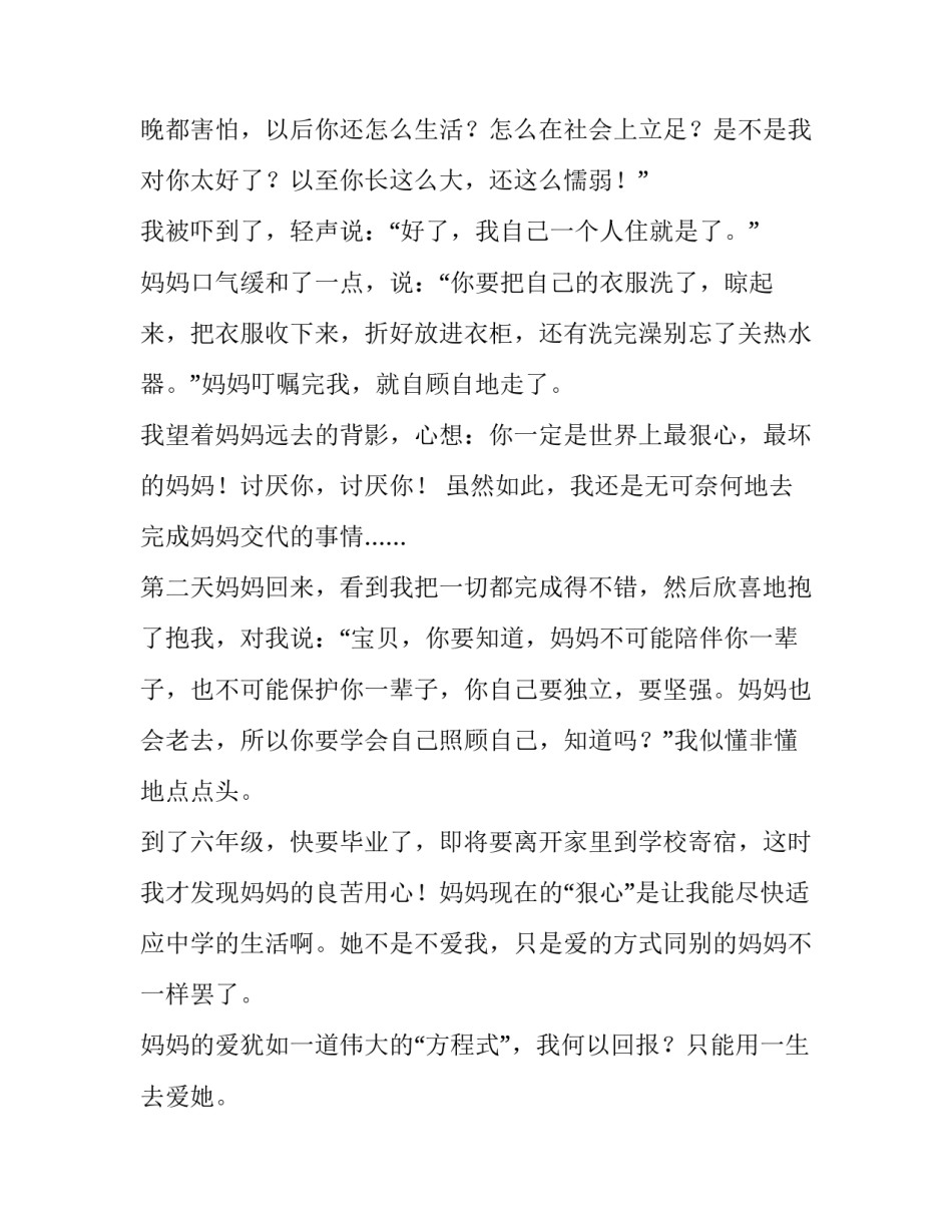 母爱方程式优秀作文_第3页