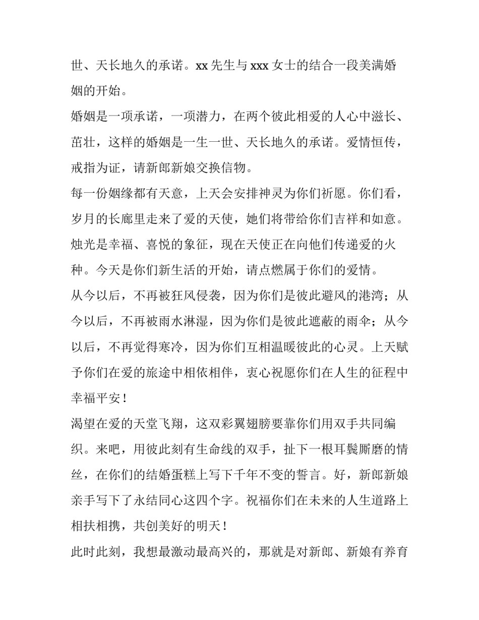 最新西式婚礼主持词流程 西式婚礼主持词全套流程(三篇)_第2页