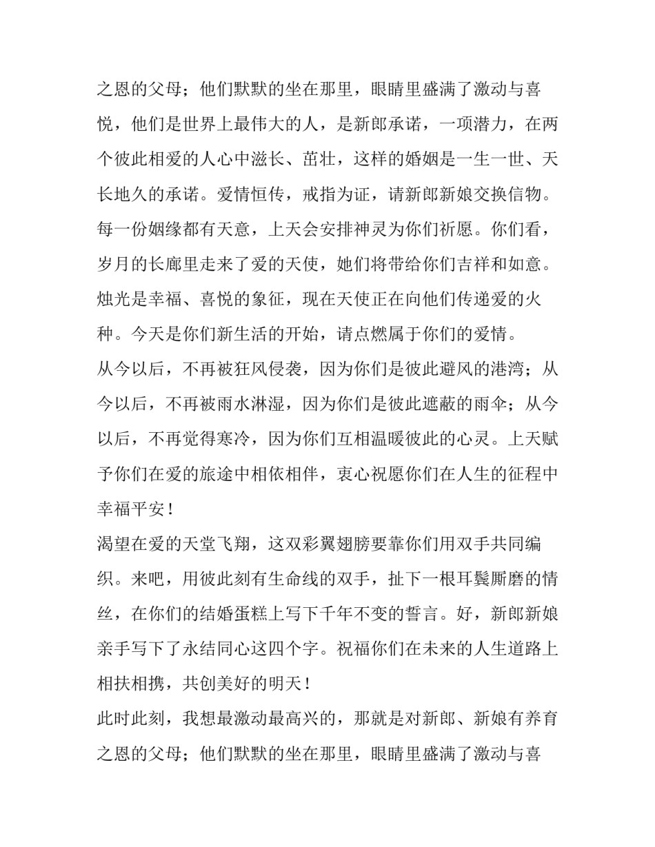 最新西式婚礼主持词流程 西式婚礼主持词全套流程(三篇)_第3页