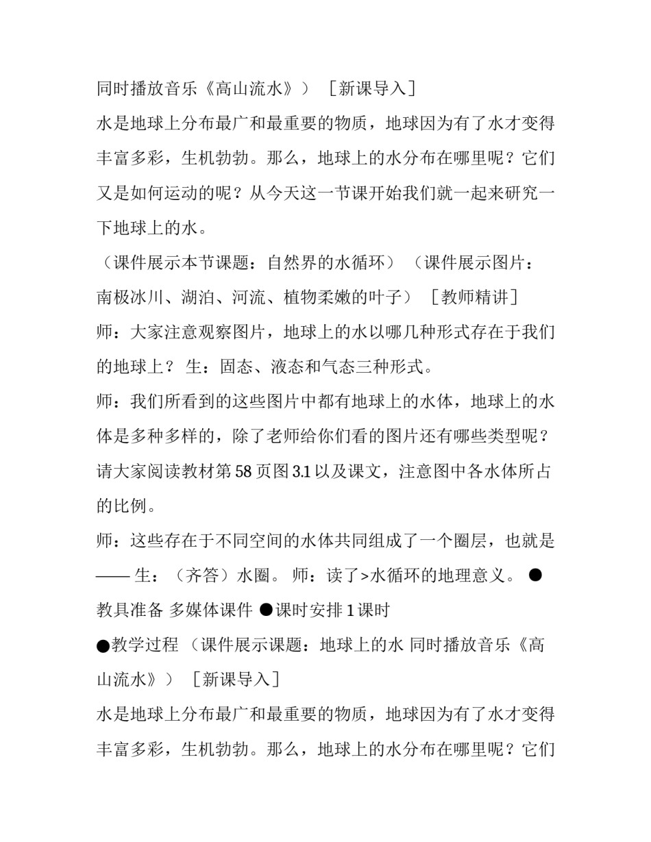 《自然界的水循环》教案反思(9篇)_第2页