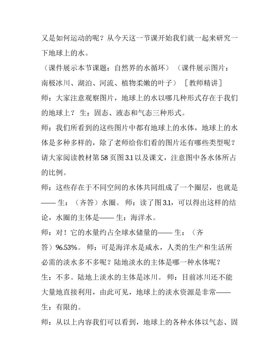 《自然界的水循环》教案反思(9篇)_第3页