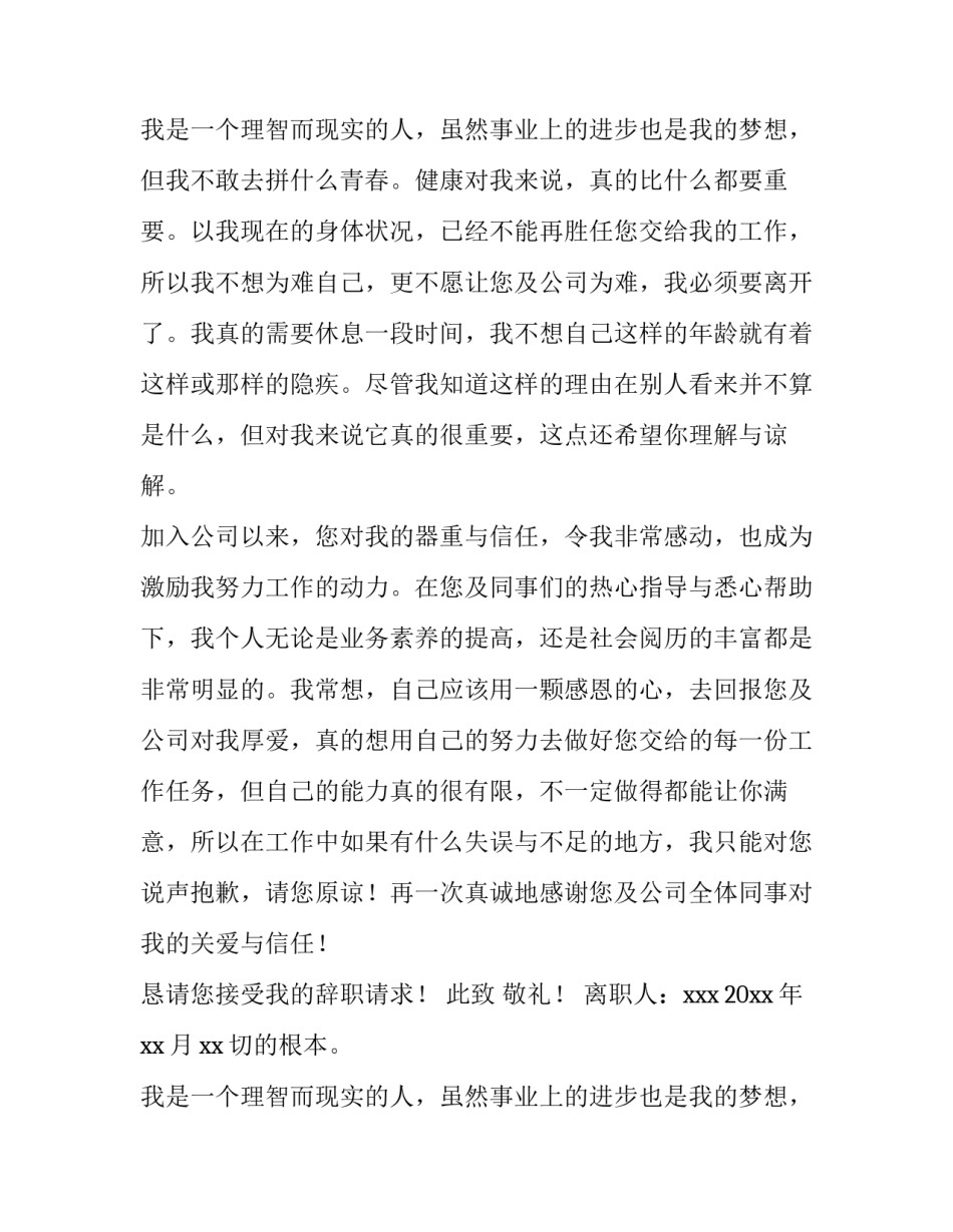 2023年离职表辞职原因 离职报告表的离职原因(3篇)_第2页