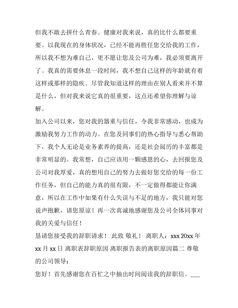 2023年离职表辞职原因 离职报告表的离职原因(3篇)_第3页