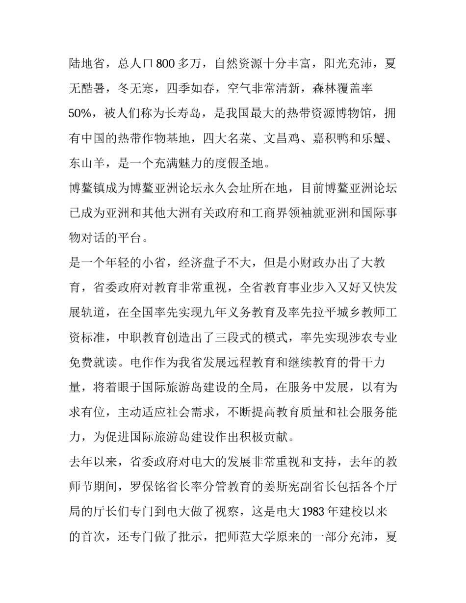 关于广播电视大学校长在年会上的致辞_第2页