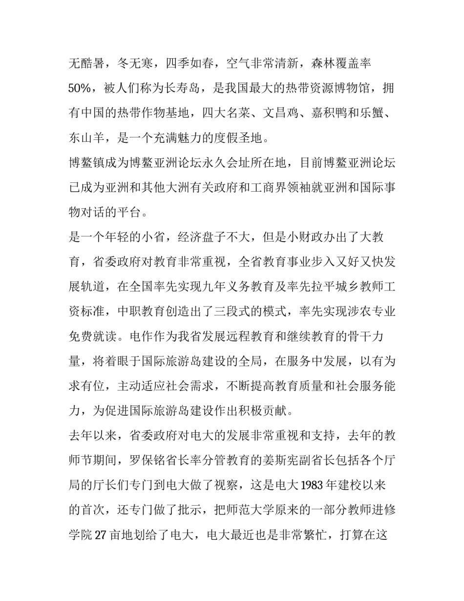 关于广播电视大学校长在年会上的致辞_第3页