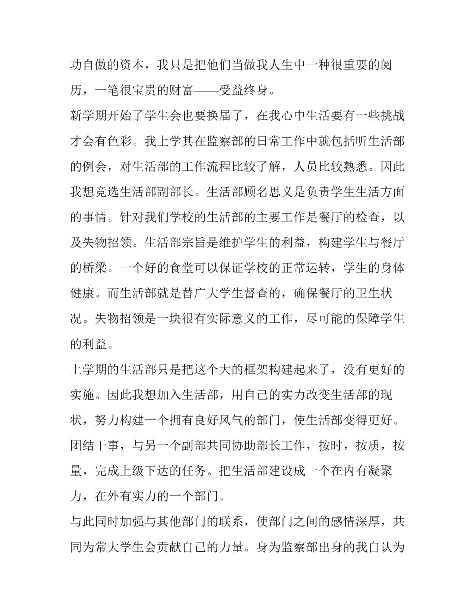 最新学生会部长申请书1000 学生会部长申请书400字(二十一篇)_第2页