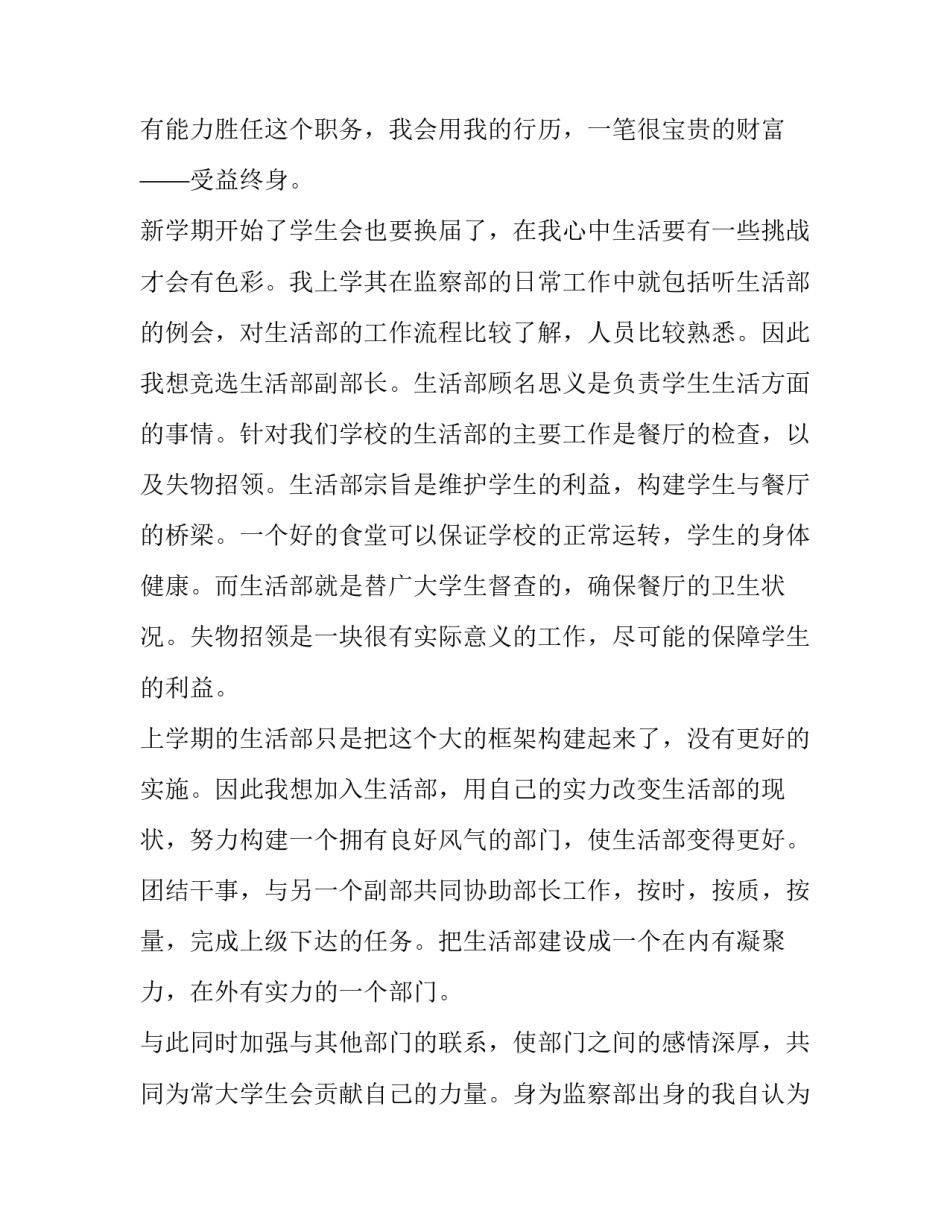 最新学生会部长申请书1000 学生会部长申请书400字(二十一篇)_第3页