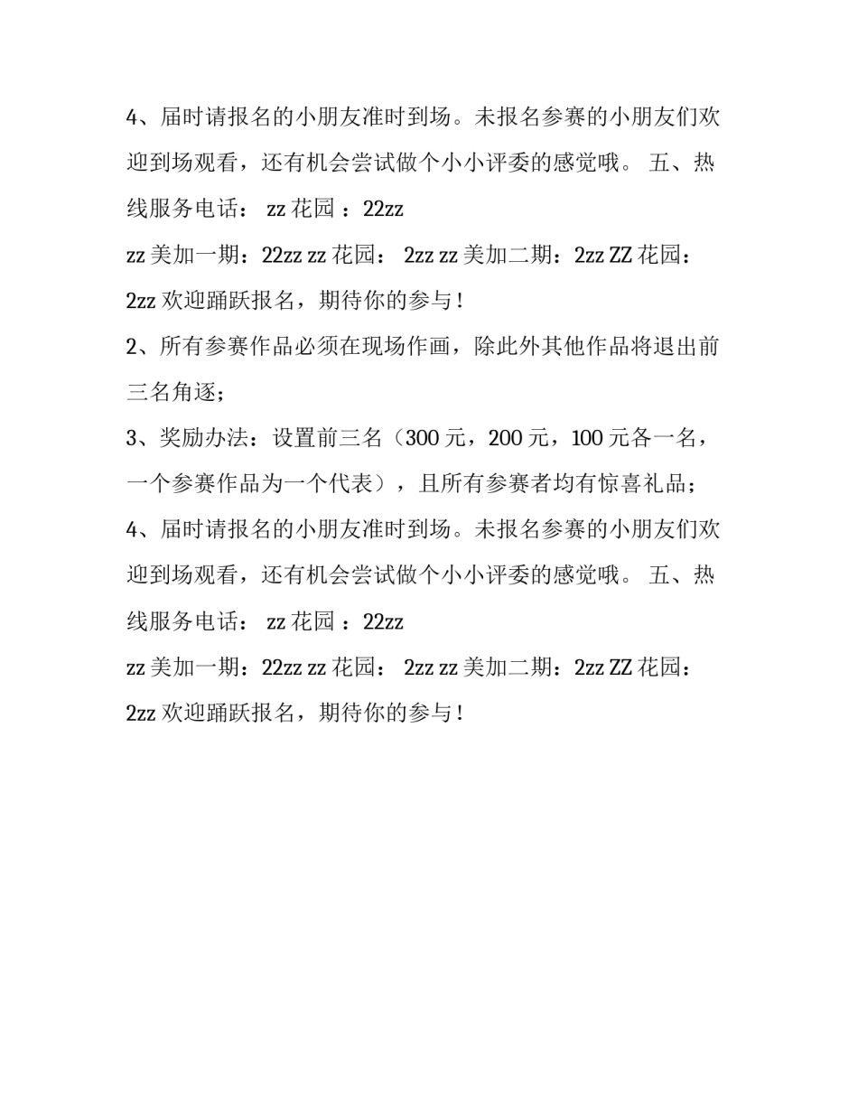 小区少儿现场书画比赛的活动通知_第2页