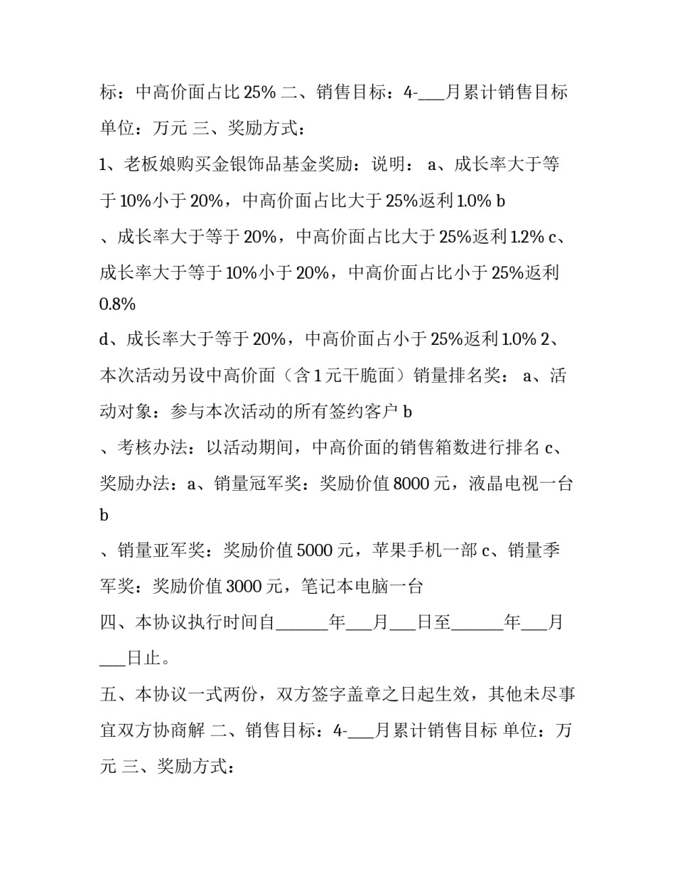 2023年网签合同 商品房买卖合同 网签合同 买卖合同区别(22篇)_第2页