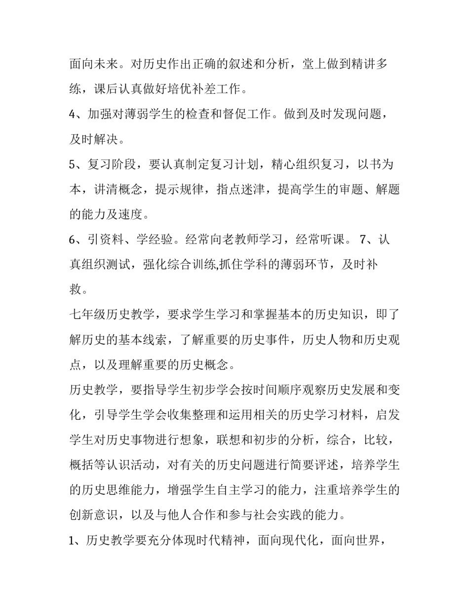 最新七年级历史与社会学情分析(三篇)_第3页