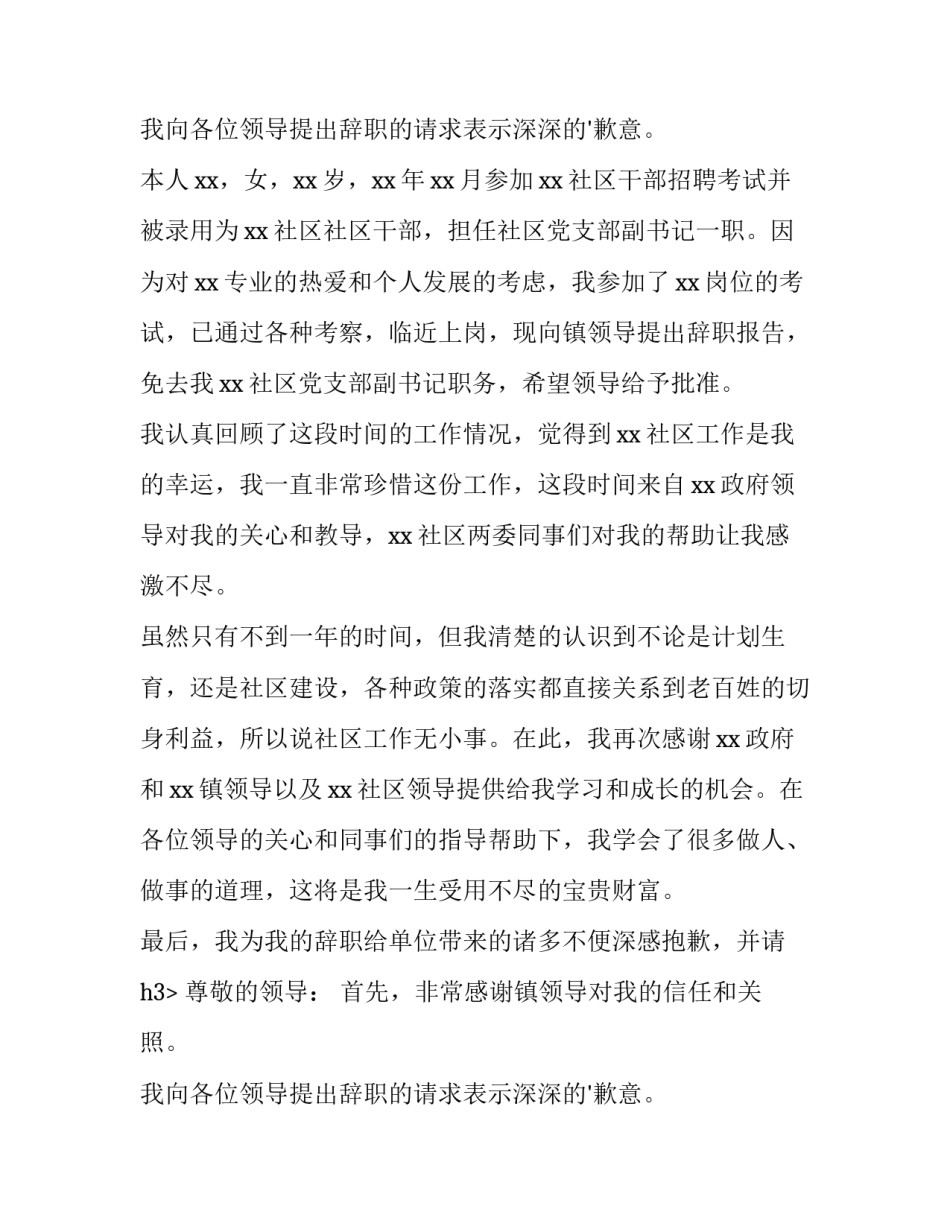 社区人员辞职报告(三篇)_第2页