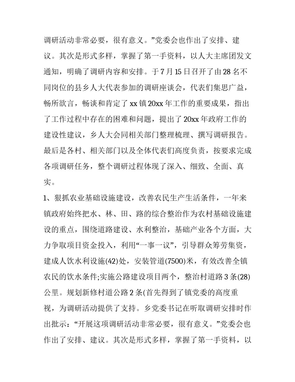 2023年乡人大代表调研报告(实用8篇)_第2页