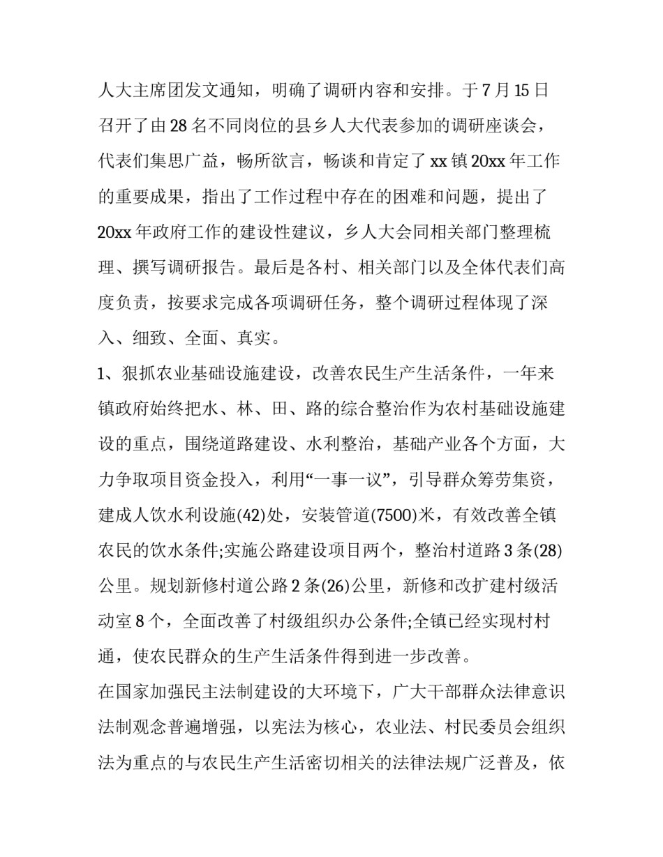 2023年乡人大代表调研报告(实用8篇)_第3页