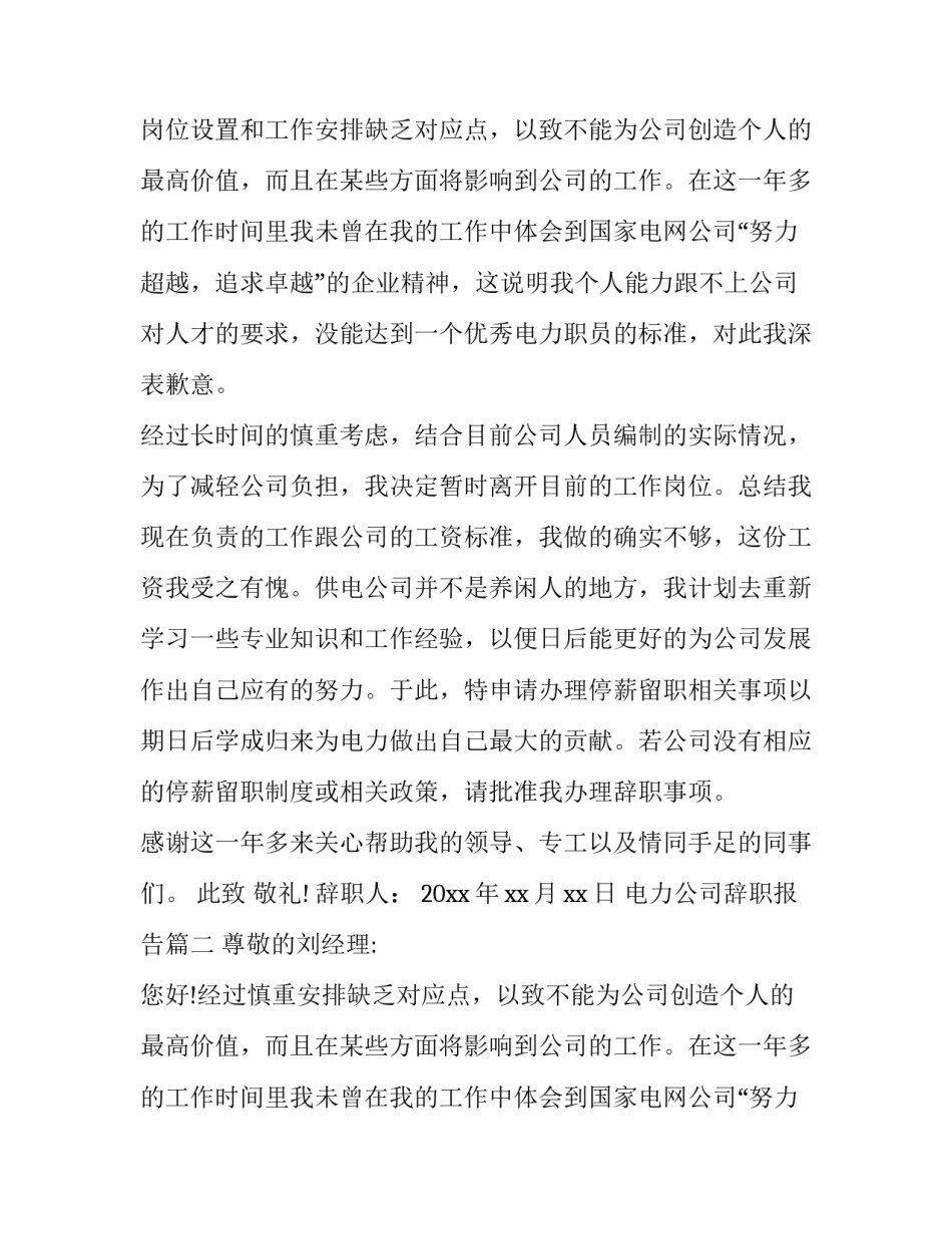 电力公司辞职报告(四篇)_第2页