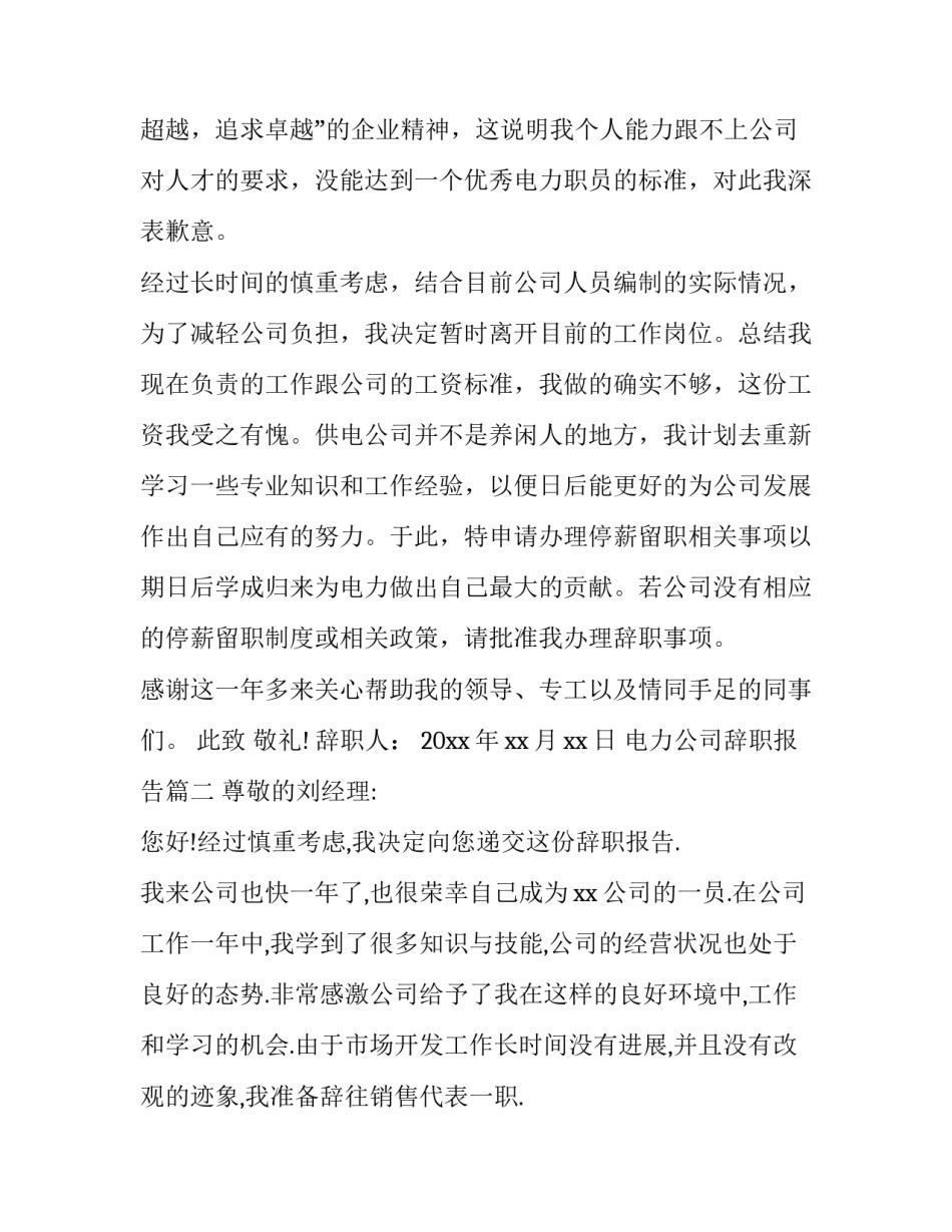 电力公司辞职报告(四篇)_第3页