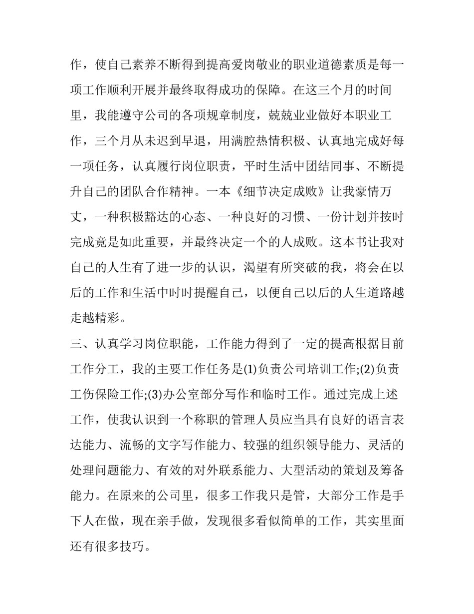 最新新员工个人工作报告(8篇)_第2页