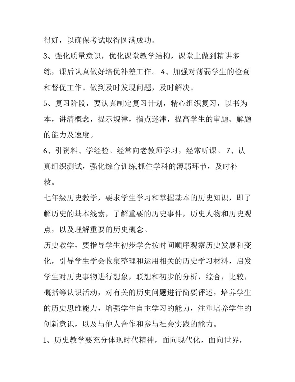 最新七年级历史与社会学情分析 级历史与社会(三篇)_第2页