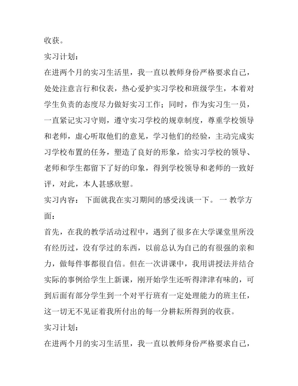 师范生小学教育的实习报告_第2页