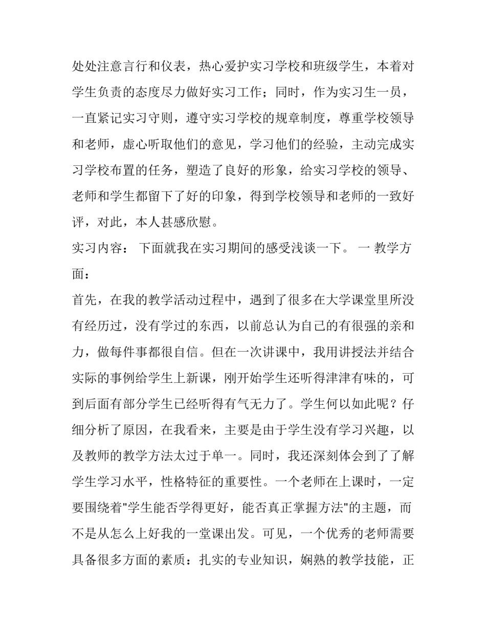 师范生小学教育的实习报告_第3页