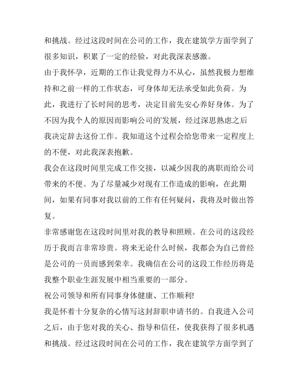 2023年因怀孕辞职申请书(3篇)_第2页