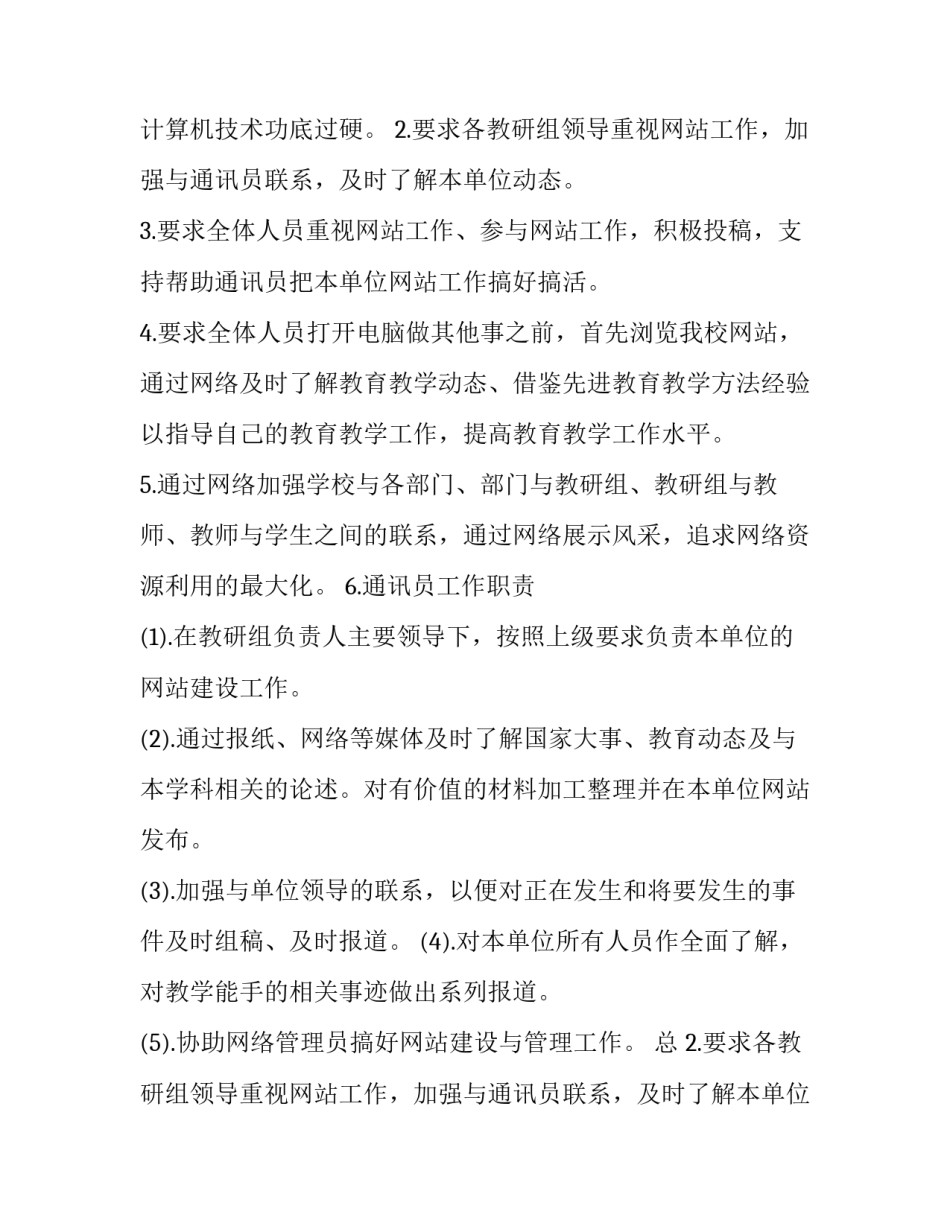 2023年网站维护的工作总结 网站建设总结报告(三篇)_第2页