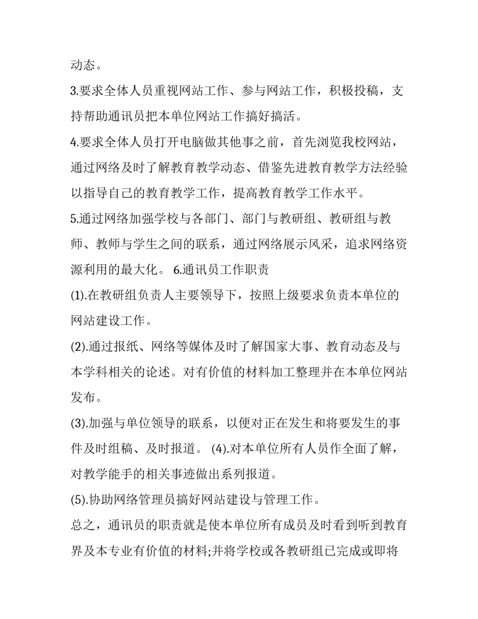 2023年网站维护的工作总结 网站建设总结报告(三篇)_第3页