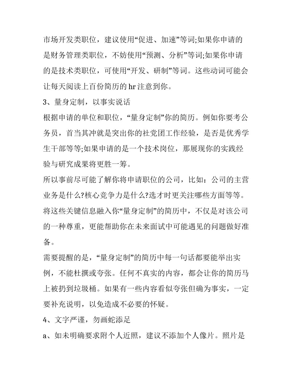 简历中彰显自己的优点方法_第2页