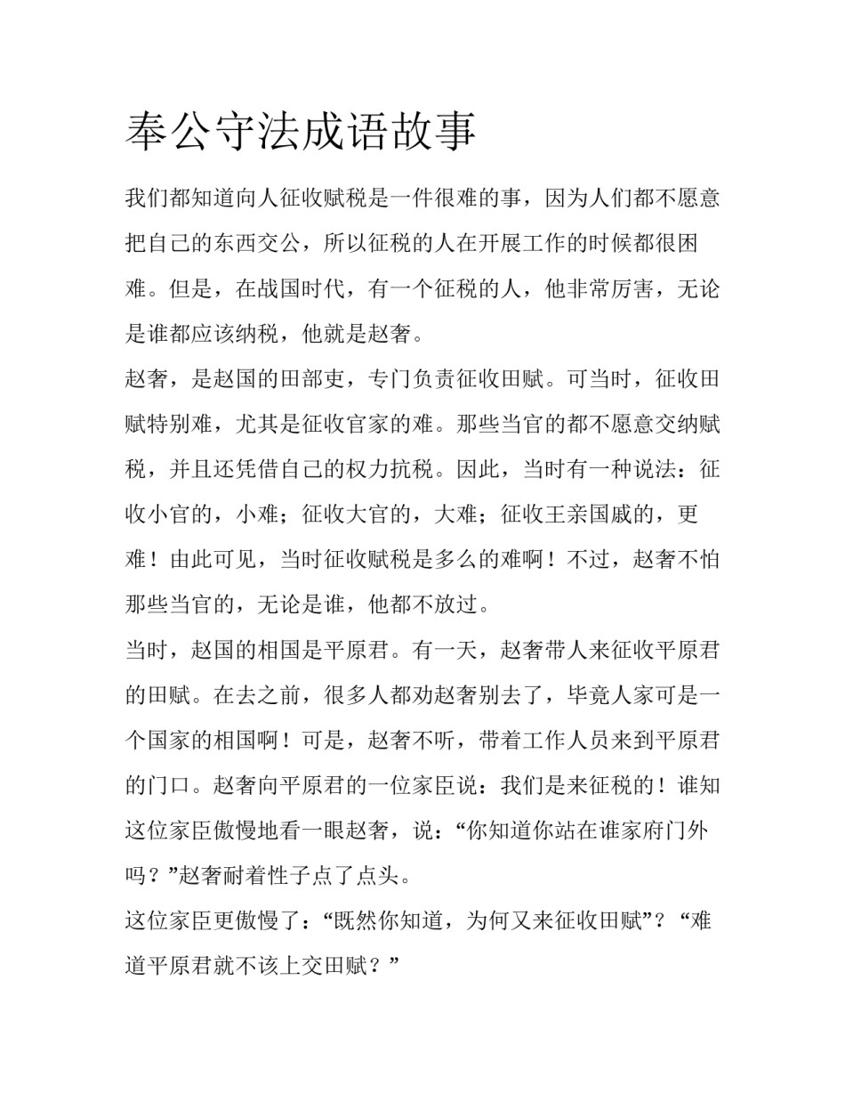 奉公守法成语故事_第1页