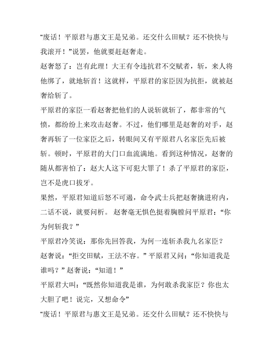 奉公守法成语故事_第2页