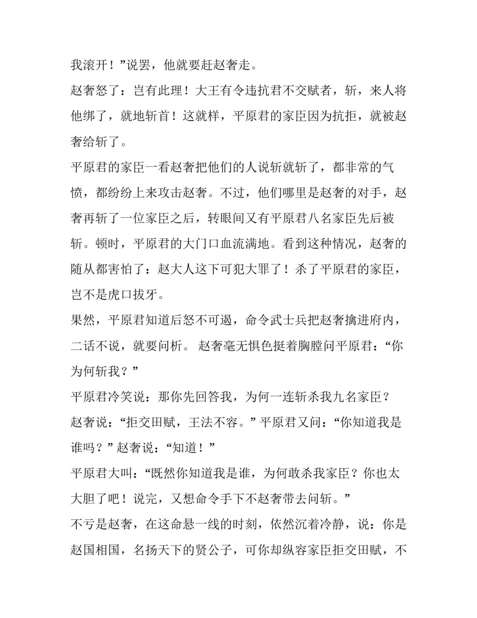 奉公守法成语故事_第3页